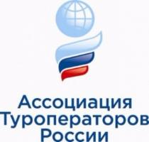 АТОР ожидает рост на 10% въездного турпотока в Россию по итогам года