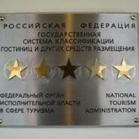 Обязательная классификация отелей в России стартует в 2018 году