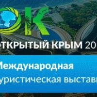 «Открытый Крым – 2017» соберет более трех тысяч ключевых бизнес-фигур